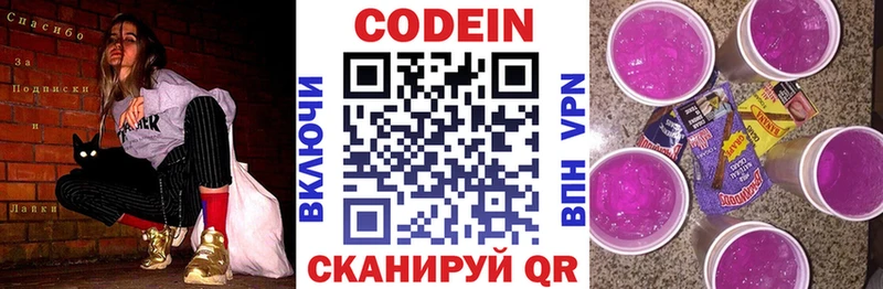 Codein напиток Lean (лин)  Пионерский 